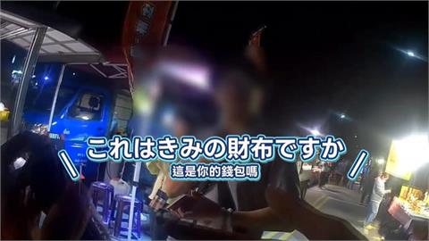 日籍旅客逛夜市弄丟錢包！　員警「撂日文」溝通找回遺失物
