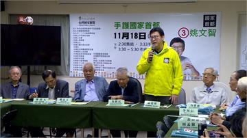 獨派大老挺姚文智！定調首都戰：台灣價值對抗中國價值