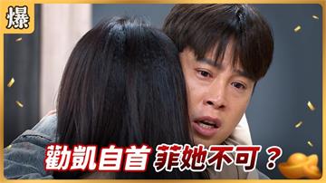 亡命鴛鴦身份曝光！竟是家底雄厚富二代全網暴動？《好運來-EP234精彩片段》