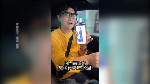 黃安邊開車邊用手機導航　一回台就違規最高開罰3000元