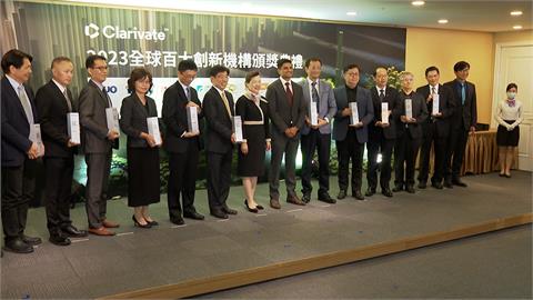 「全球百大創新機構獎」11機構獲獎　台灣得獎數全球第三創紀錄