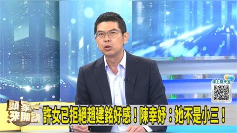 不止渣男行為！周永鴻：趙建銘愛打電話自稱「總統女婿」！