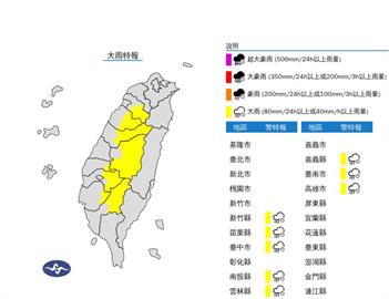 快新聞／雨彈來襲！　8縣市大雨特報「一路下到晚上」