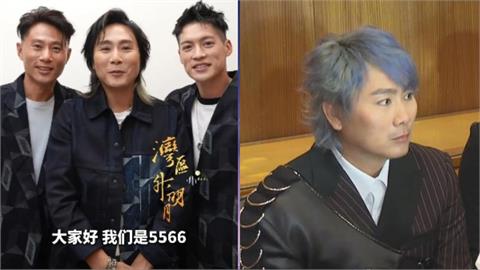 5566登中國演出直播被剪光！王仁甫首回應「還原當天情況」觀眾嘆：太可惜