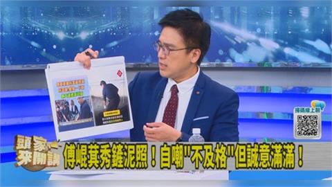 頭家講(影)／「來鏟一下」！志工拱傅崐萁幫忙！徐嶔煌曝「背後原因」！