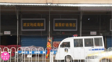  快新聞／中國官方：武漢肺炎病毒源自「市場銷售野生動物」 且可能變異擴散