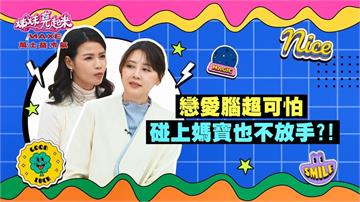 (影)／蘿莉塔是「戀愛腦」的代表 碰到媽寶也不放手？