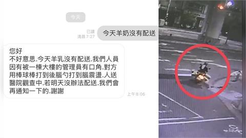 快新聞／台中羊乳配送員戰鬥中！遭保全持球棒痛毆「腦震盪」　網友傻眼：蛤？