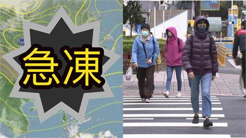 全台變天急凍「最冷時間段」曝！鄭明典曬「整團白霧」示警：和台灣有關