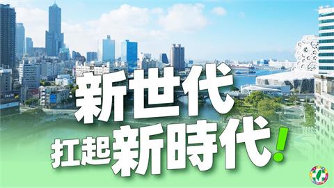 民進黨全代會影片賴清德親自配音，推薦「2026地方好人才戰隊！」