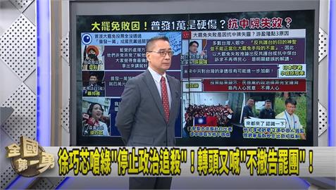 第一勇(影)／曹興誠罵芯中共地下黨員？徐國勇舉這案判決！