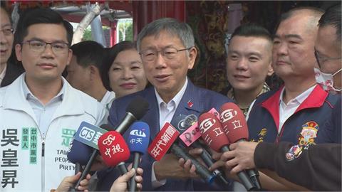 鎮瀾宮國運籤抽「撥亂反正」　柯文哲：政府不要帶頭亂就好