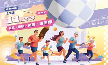 龜山區運動大會11/23盛大登場　邀民眾享受活力周末