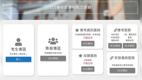 快新聞／考生看過來！分科測驗即日起必做「這件事」　忽略恐無法應試