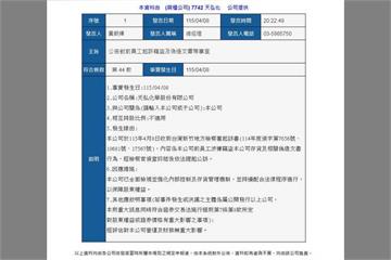 盜取公司鈷金屬原料60餘噸　天弘化學2員工遭訴