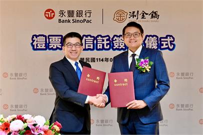 攻禮券百億市場　永豐預收信託規模躍升