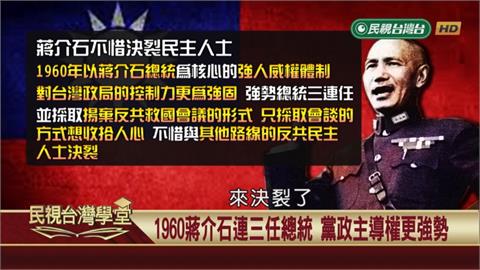 蔣介石獨裁統治下的台灣　是政治鬥爭還是民族悲劇？