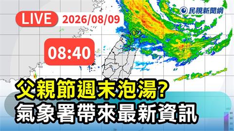 LIVE／白海豚掠北台！12縣市豪大雨特報　氣象署08:40最新說明
