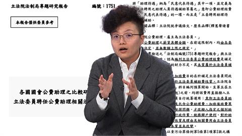 法制局報告時機有詭？ Grace質疑立院隱匿？恐是「報告沒發前法官就收到」？
