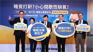 「睡覺打鼾」小心間歇性缺氧！台灣睡眠醫學學會呼籲　睡眠治療要趁早
