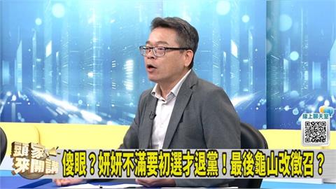 一選區釀3人退黨?只為周曉芸?張益贍酸:最強金釵!