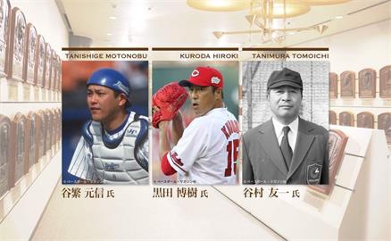 日美通算203勝　前洋基日投黑田博樹入選日本名人堂「野球殿堂」