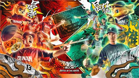 中職/統一獅X台鋼雄鷹「南人祭」連續第三年舉辦!4月底亞太棒球場熱力登場