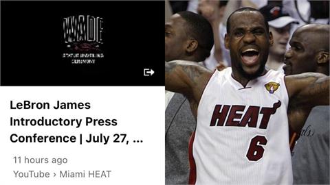NBA／「詹皇」真要回來了嗎？熱火認了加盟記者會影片「搶先看」全因失誤外流