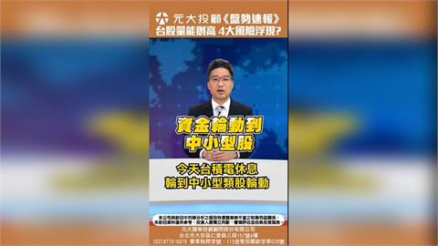 櫃買創25年新高!台股量能首破兆元 記憶體族群向上衝