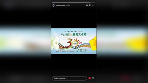 費仔限時動態力挺臺夏文化節　跨海響應臺灣原住民族文化交流
