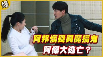 《黃金歲月-EP181精采片段》阿邦懷疑興魔搞鬼   阿傑大逃亡？