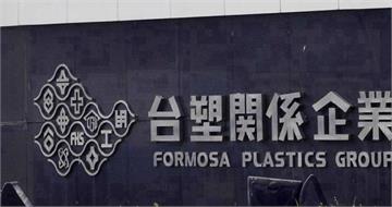 10月營收年月雙減不嘻嘻? 台塑四寶7日獲外資反手狂買