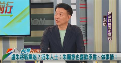 黨魁之爭？朱不放棄？于北辰曝：2022年開始就布局了！