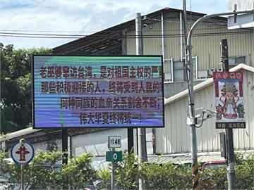 快新聞／南投廣告螢幕牆也出現「老巫婆竄訪台灣」  經查軟體是中國製