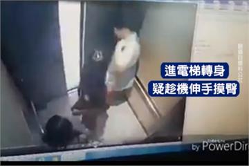 女金融園區搭電梯遭摸臀 男辯：不小心的