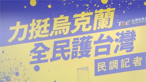 中國侵台是否挺身捍衛?  台灣制憲民調:74.1%會