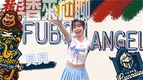 髮香來尬聊(圖影)/曾在中職商品部工作轉戰啦啦隊!貝兒自曝特殊飲食習慣讓人超驚訝