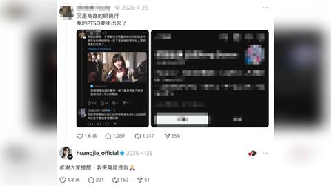 快新聞／眼鏡行老闆社群留言性羞辱黃捷　結果呢結果呢？判有罪下場曝