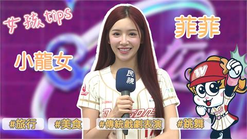 髮香來尬聊(影)／小龍女「長腿女神」菲菲來了！「棒籃雙棲」應援大不同親自解密