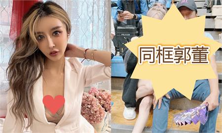 超兇教主「嬌羞緊貼郭台銘」被拍！揭合照目的「多賺點錢」網震撼：爸…