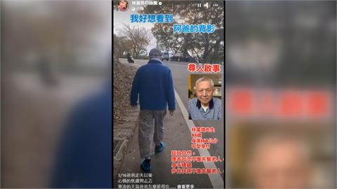 尋父行動擴大到新竹！　林葉亭PO文「曝1線索」懇求鄉親幫忙