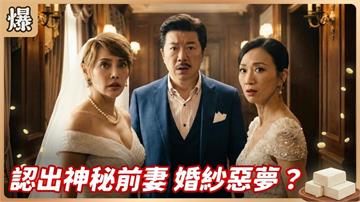 豪門前董娘的真正身份震驚曝光！原來她竟然是.......？《豆腐媽媽-EP30精彩片段》