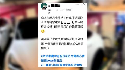 宜蘭電動車1車占用2個充電樁　駕駛發文批「拉低素質」