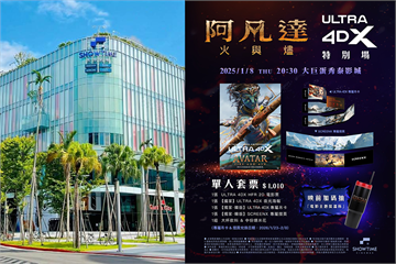 【今天開搶】《阿凡達：火與燼》秀泰影城加開大巨蛋特別場　入場送海報及「韓版精美特典」