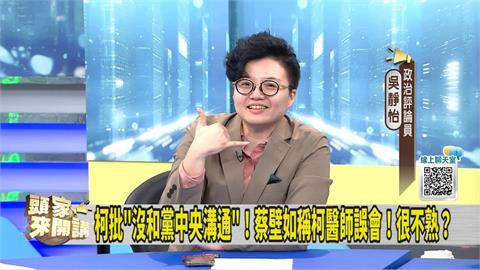 獨家/蔡壁如選彰化早有跡象?吳靜怡爆「震撼內幕」:柯文哲早知情