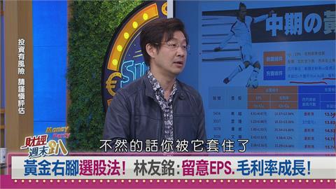 週末趴(影)/黃金ETF觸及季線成買點!達人揭「黃金右腳」選股法迎戰震盪市