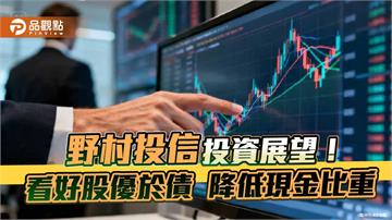 野村投信：加碼首選美台韓中股　聚焦AI相關市場族群