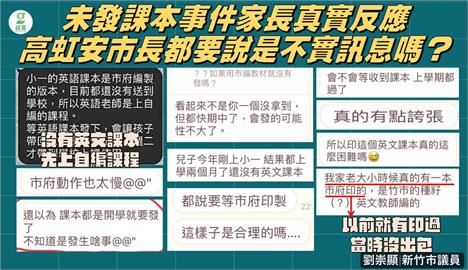 快新聞／低年級英文教材拖兩個月未發　竹市議員批︰枝微末節的小事處理成這樣？