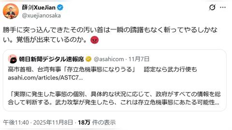 高市早苗談「台灣有事」　中國駐大阪總領事竟揚言斬首日相