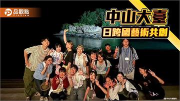 跨國共創藝術社造　中山大學薦送5學生日本實習